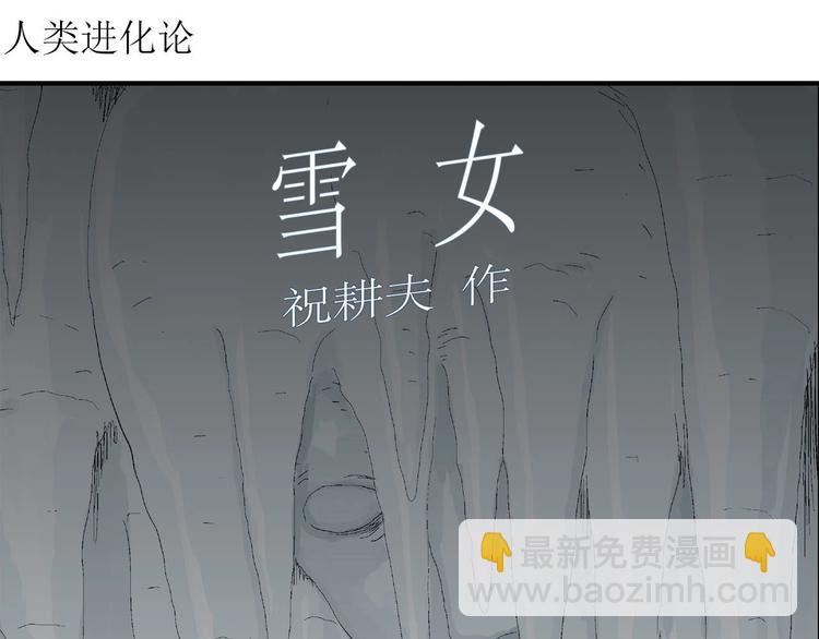 人類進化論 - 第74話 雪女（10）(1/3) - 4