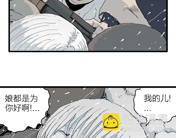 人類進化論 - 第74話 雪女（10）(1/3) - 2