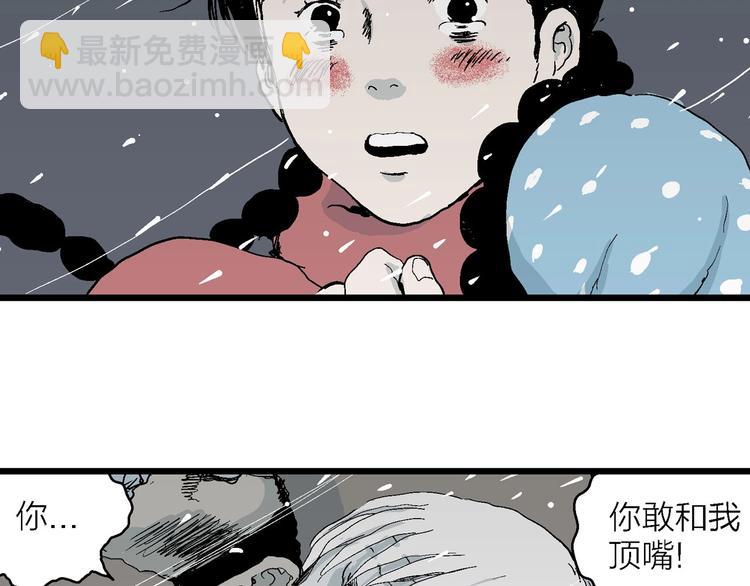 人類進化論 - 第74話 雪女（10）(2/3) - 3