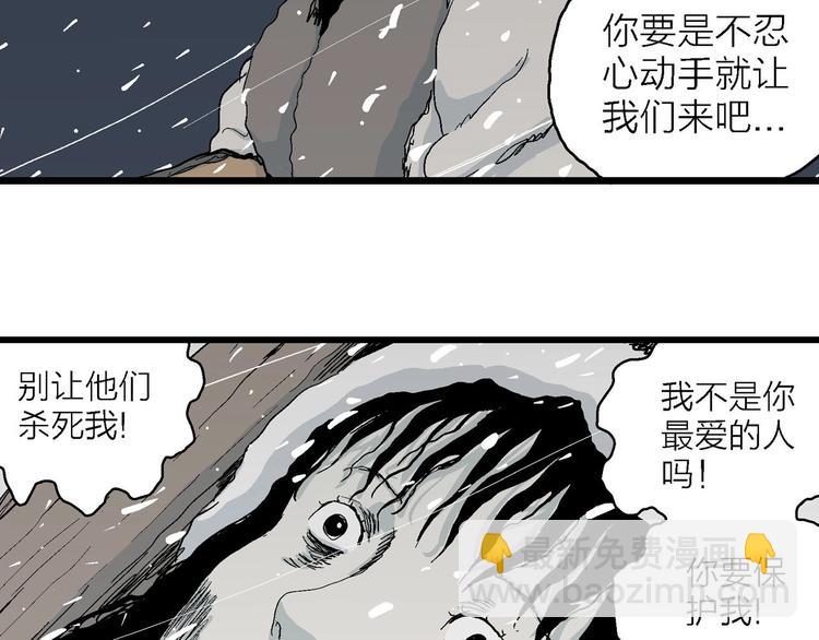 人類進化論 - 第74話 雪女（10）(1/3) - 1