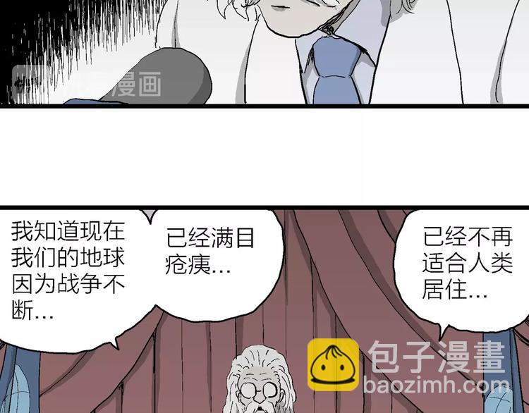 人類進化論 - 第76話 新人類（1）(2/3) - 8