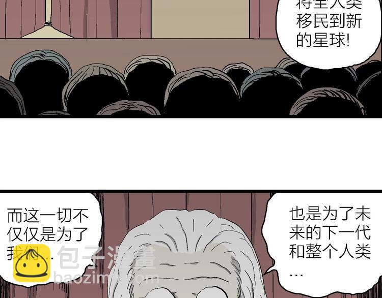 人類進化論 - 第76話 新人類（1）(2/3) - 7