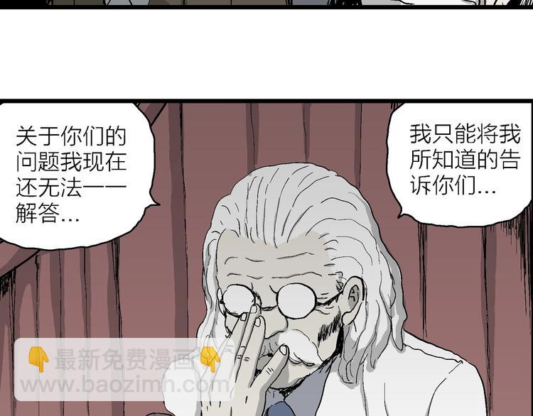 人類進化論 - 第76話 新人類（1）(2/3) - 4