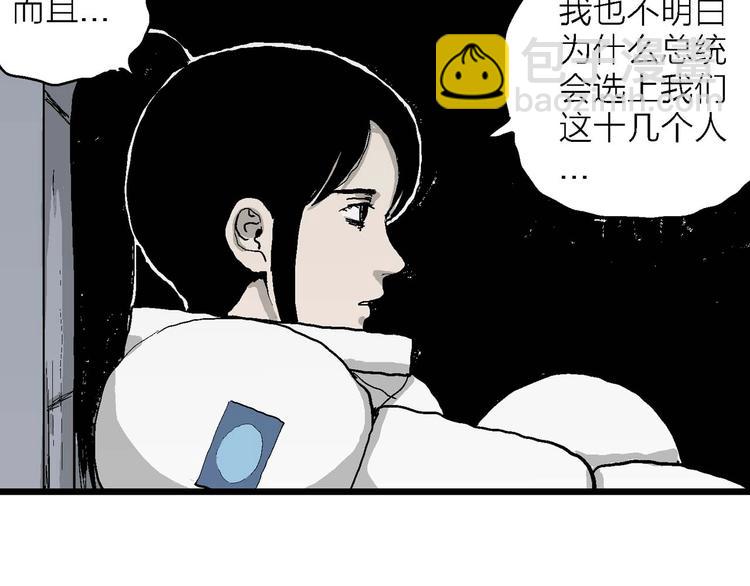 人類進化論 - 第78話 新人類（3）(3/3) - 5