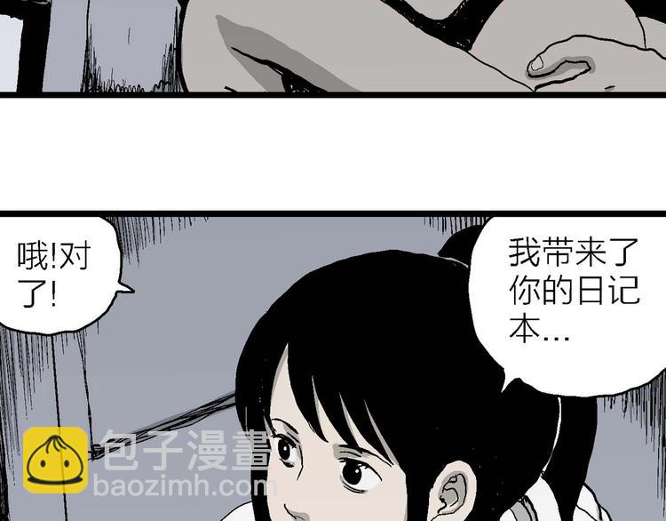 人類進化論 - 第78話 新人類（3）(3/3) - 8