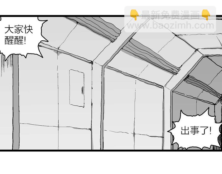 人類進化論 - 第78話 新人類（3）(1/3) - 5