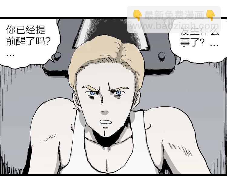 人類進化論 - 第78話 新人類（3）(1/3) - 2