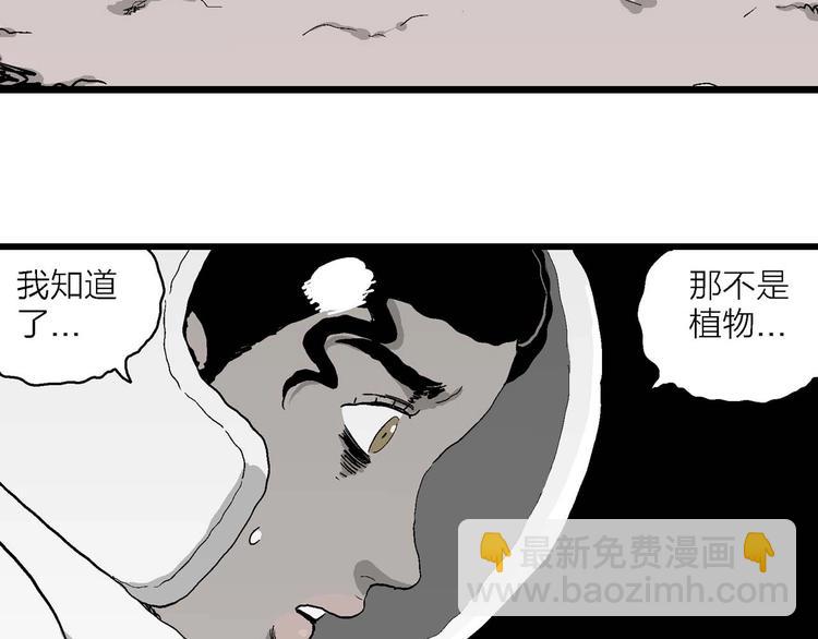 人類進化論 - 第78話 新人類（3）(2/3) - 2