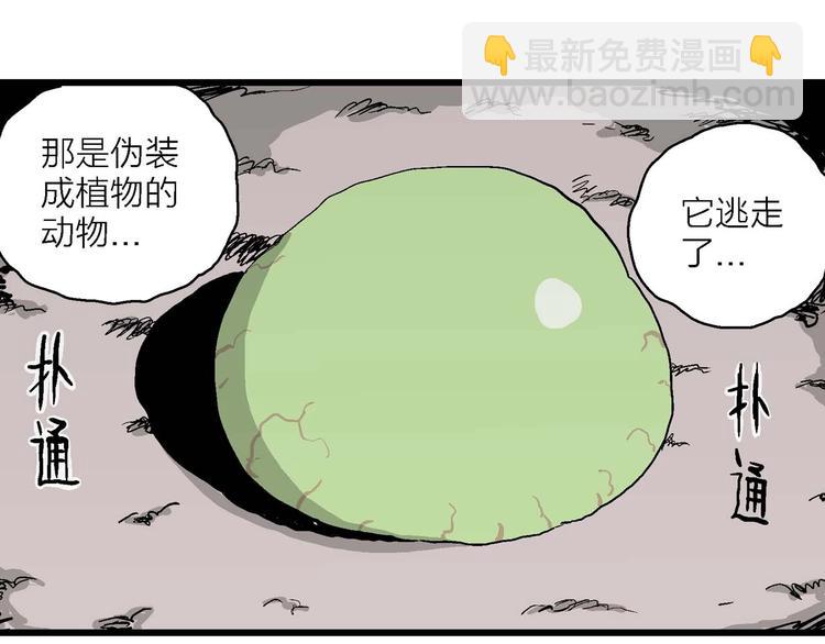 人類進化論 - 第78話 新人類（3）(2/3) - 4