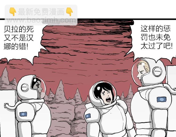 人類進化論 - 第78話 新人類（3）(2/3) - 3