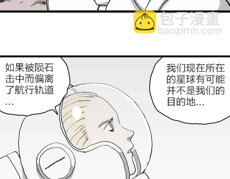 人類進化論 - 第78話 新人類（3）(2/3) - 8