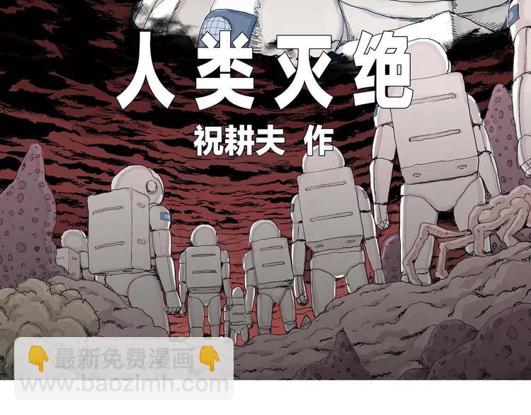 人類進化論 - 第80話 新人類（5）(1/3) - 5