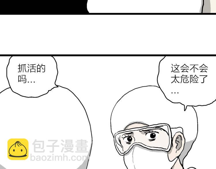 人類進化論 - 第80話 新人類（5）(2/3) - 4