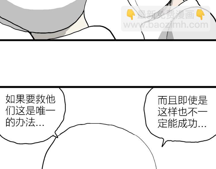 人類進化論 - 第80話 新人類（5）(2/3) - 5