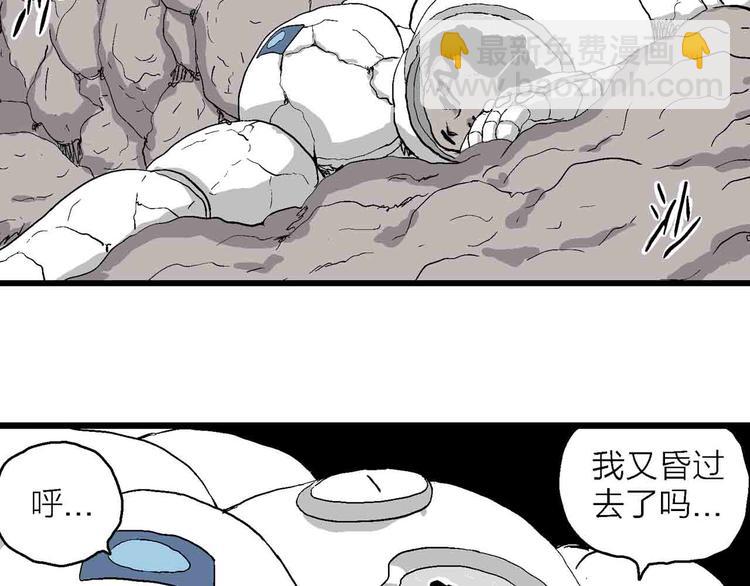 人類進化論 - 第82話 新人類（7）(3/3) - 2