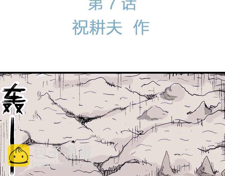 人類進化論 - 第82話 新人類（7）(1/3) - 3