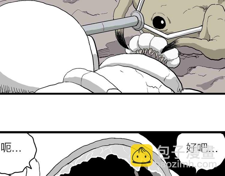 人類進化論 - 第82話 新人類（7）(3/3) - 3