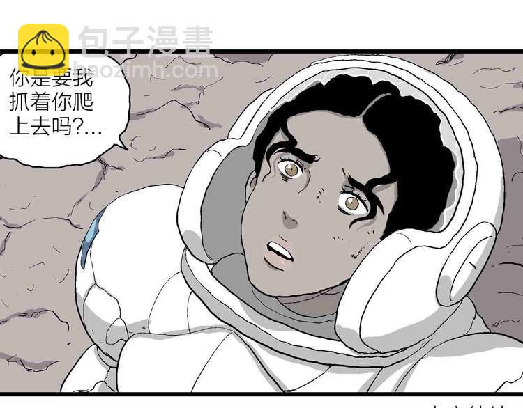 人類進化論 - 第82話 新人類（7）(3/3) - 7