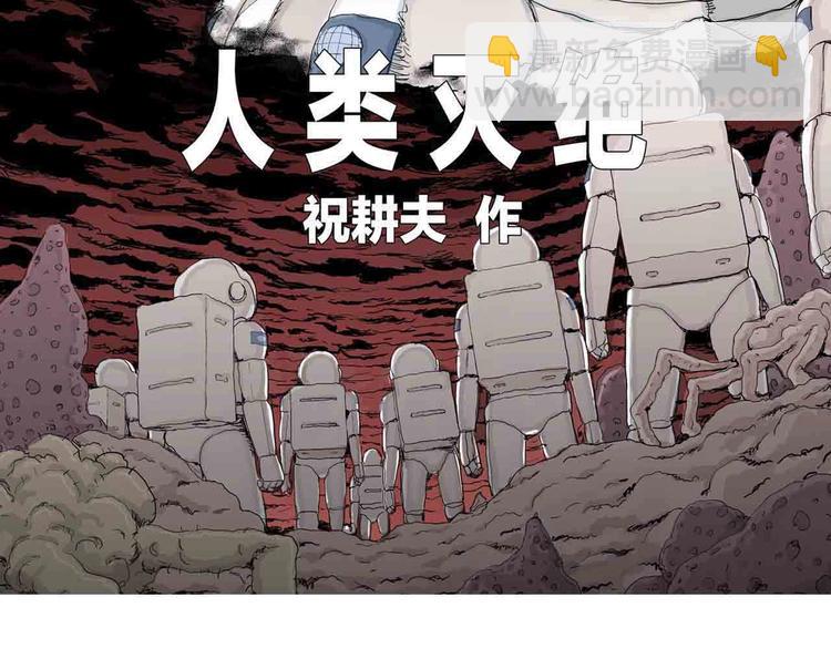 人類進化論 - 第82話 新人類（7）(1/3) - 5