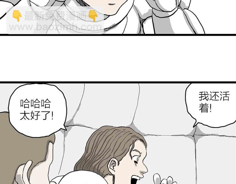 人類進化論 - 第82話 新人類（7）(2/3) - 4