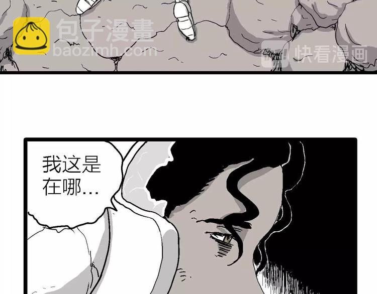 人類進化論 - 第82話 新人類（7）(2/3) - 1