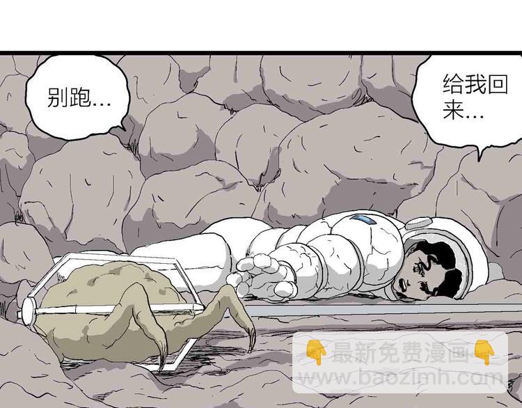 人類進化論 - 第82話 新人類（7）(2/3) - 2