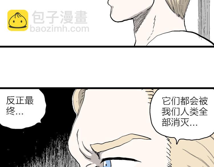 人類進化論 - 第84話 新人類（9）(1/3) - 6