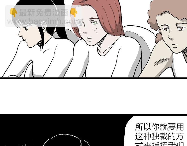 人類進化論 - 第84話 新人類（9）(1/3) - 3