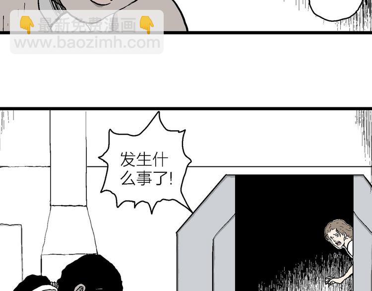 人類進化論 - 第84話 新人類（9）(1/3) - 8