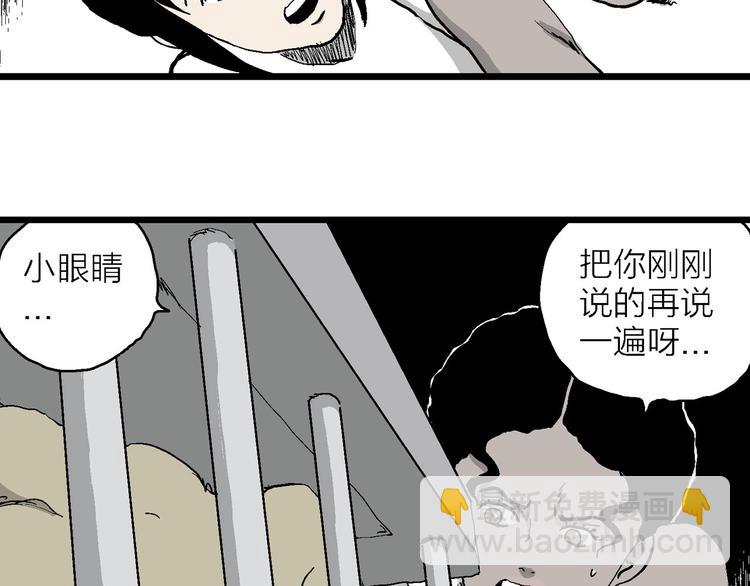 人類進化論 - 第84話 新人類（9）(2/3) - 2