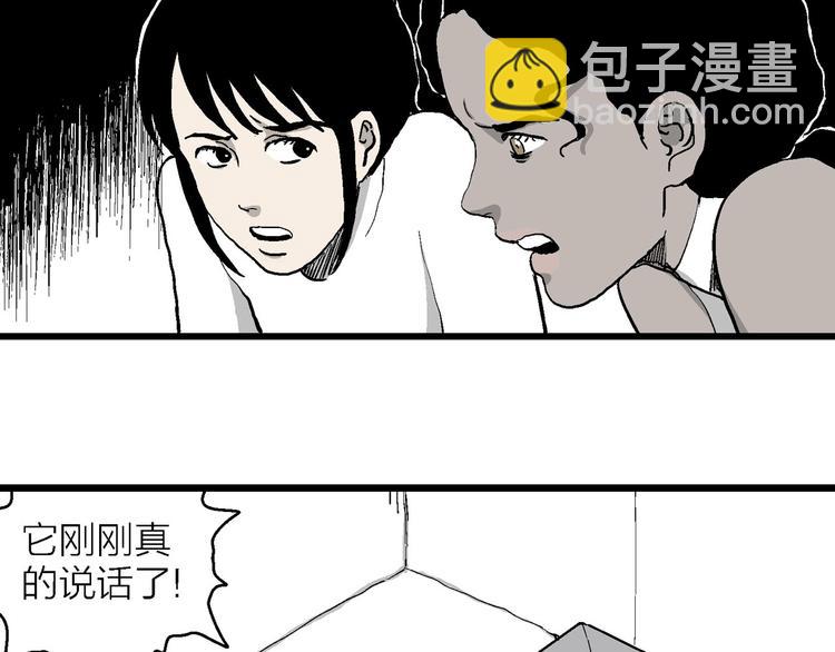 人類進化論 - 第84話 新人類（9）(2/3) - 5