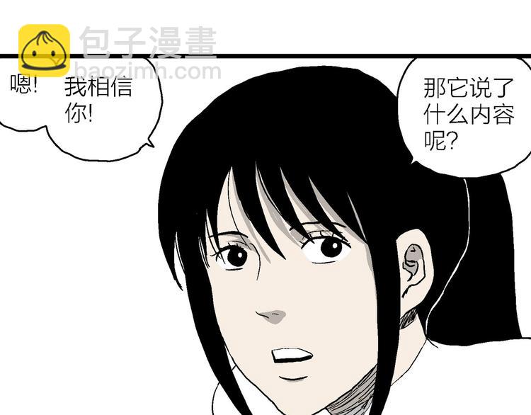 人類進化論 - 第84話 新人類（9）(2/3) - 1