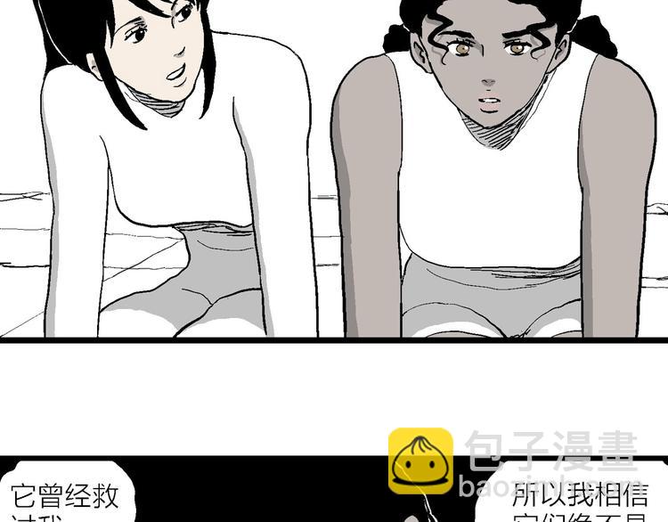 人類進化論 - 第84話 新人類（9）(2/3) - 1