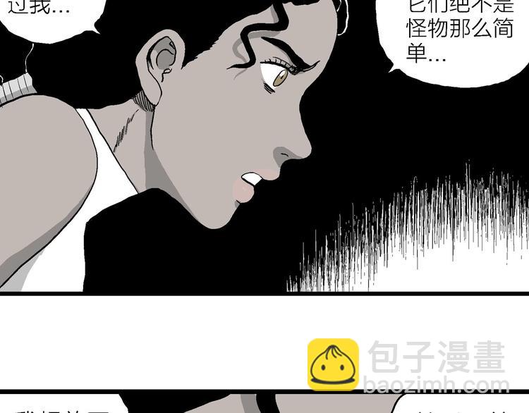 人類進化論 - 第84話 新人類（9）(2/3) - 2