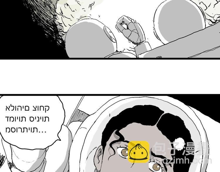 人類進化論 - 第86話 新人類（11）(3/3) - 2