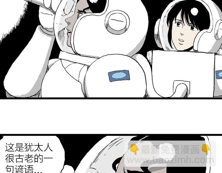 人類進化論 - 第86話 新人類（11）(3/3) - 4