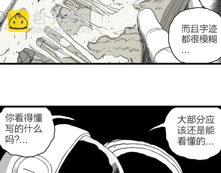 人類進化論 - 第86話 新人類（11）(2/3) - 2