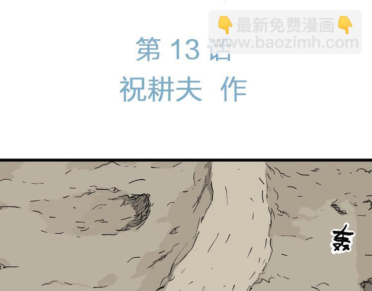 人類進化論 - 第88話 新人類（13）(1/2) - 3