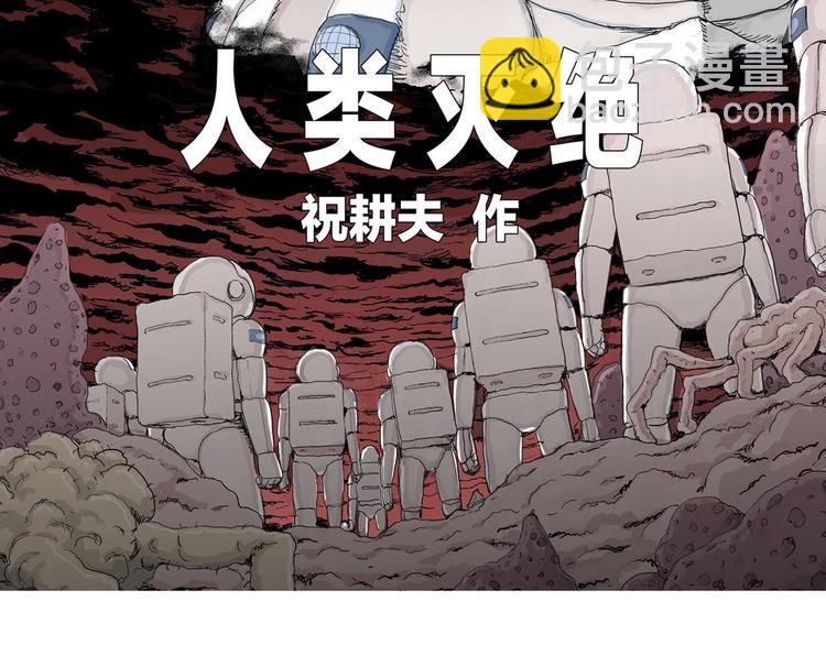 人類進化論 - 第88話 新人類（13）(1/2) - 5