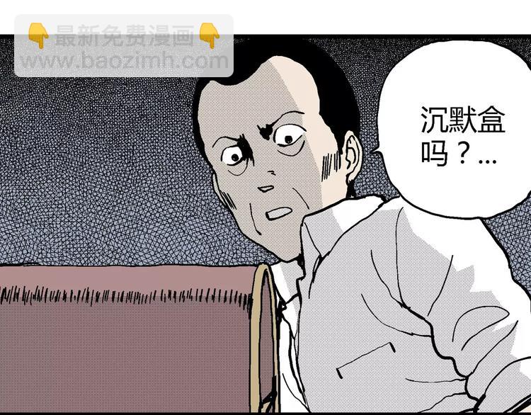 人類進化論 - 第10話 沉默盒（十）(3/4) - 8