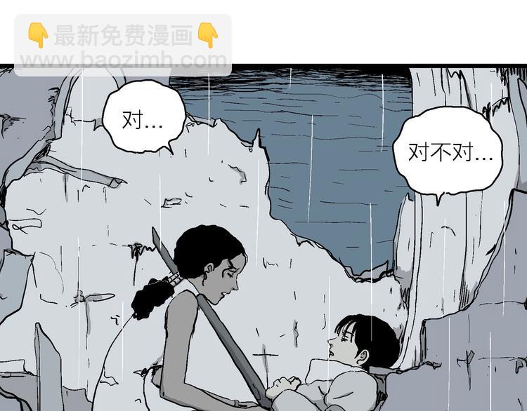 人類進化論 - 第90話 新人類（15）(1/3) - 3