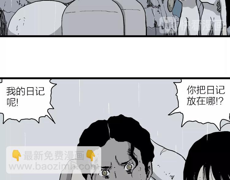 人類進化論 - 第90話 新人類（15）(2/3) - 8