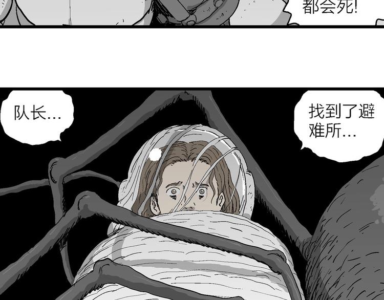 人類進化論 - 第92話 新人類（17）(3/3) - 5