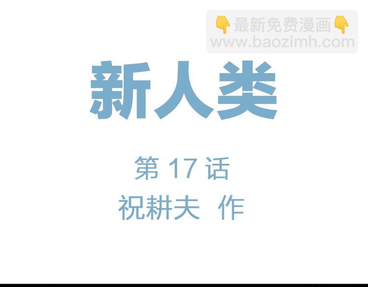 人類進化論 - 第92話 新人類（17）(1/3) - 5
