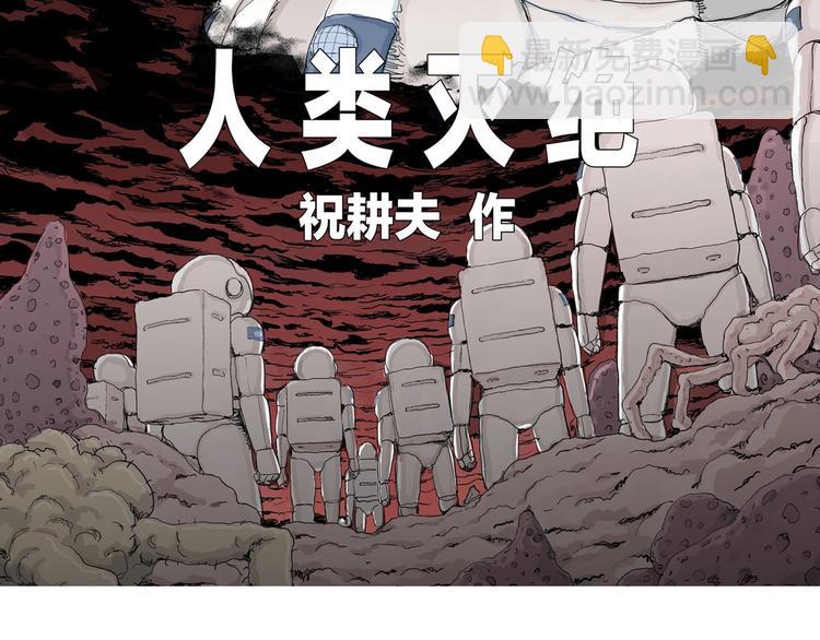 人類進化論 - 第92話 新人類（17）(1/3) - 5