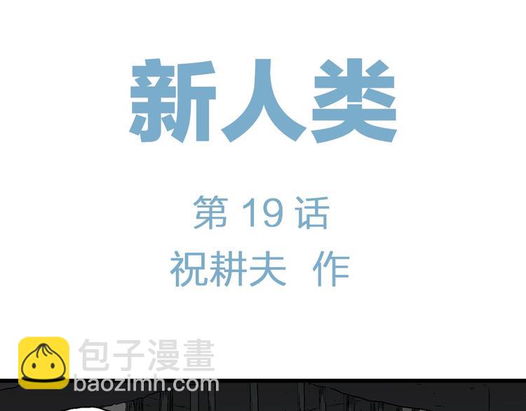 人類進化論 - 第94話 新人類（19）(1/3) - 5