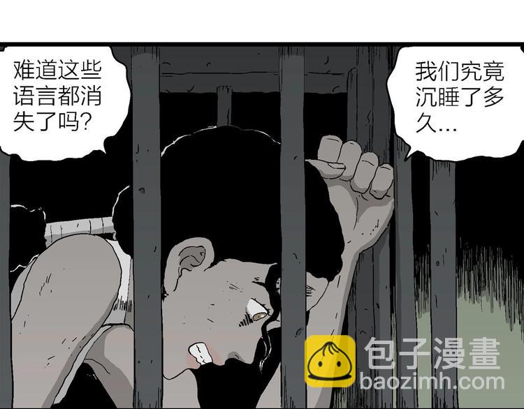 人類進化論 - 第94話 新人類（19）(1/3) - 4