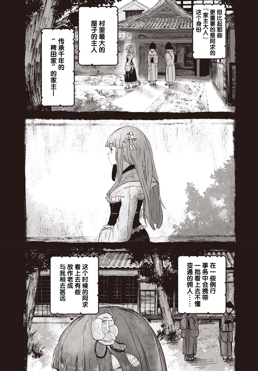 人類們的幻想鄉 - 2話 - 3