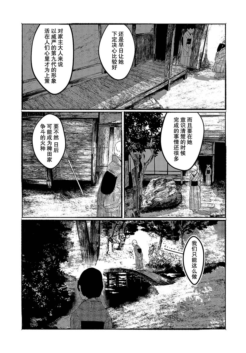 人類們的幻想鄉 - 6話 - 3