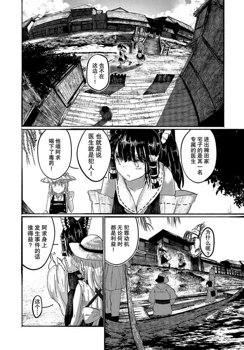 人類們的幻想鄉 - 6話 - 5